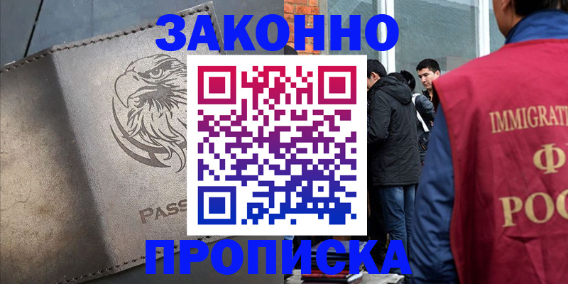 прописка законно в Камбарке